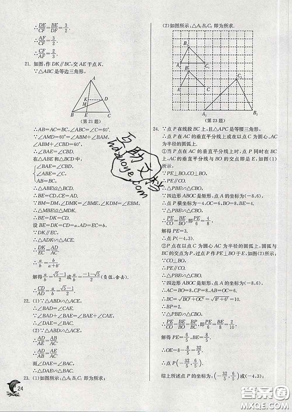 春雨教育2020春實(shí)驗(yàn)班提優(yōu)訓(xùn)練九年級(jí)數(shù)學(xué)下冊(cè)人教版答案