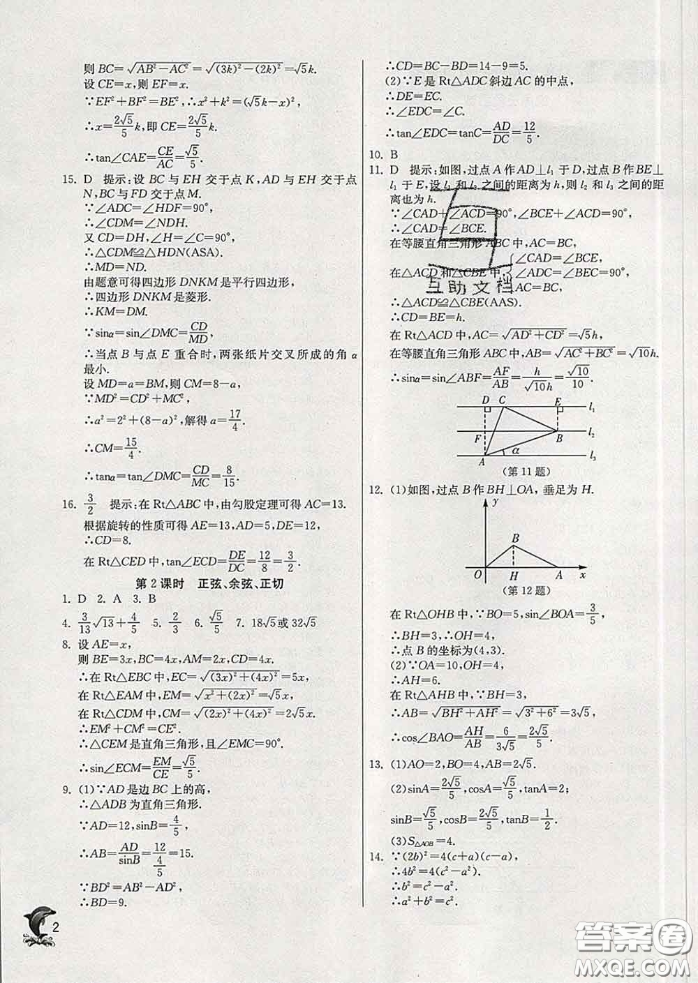 春雨教育2020春實(shí)驗(yàn)班提優(yōu)訓(xùn)練九年級(jí)數(shù)學(xué)下冊(cè)北師版答案