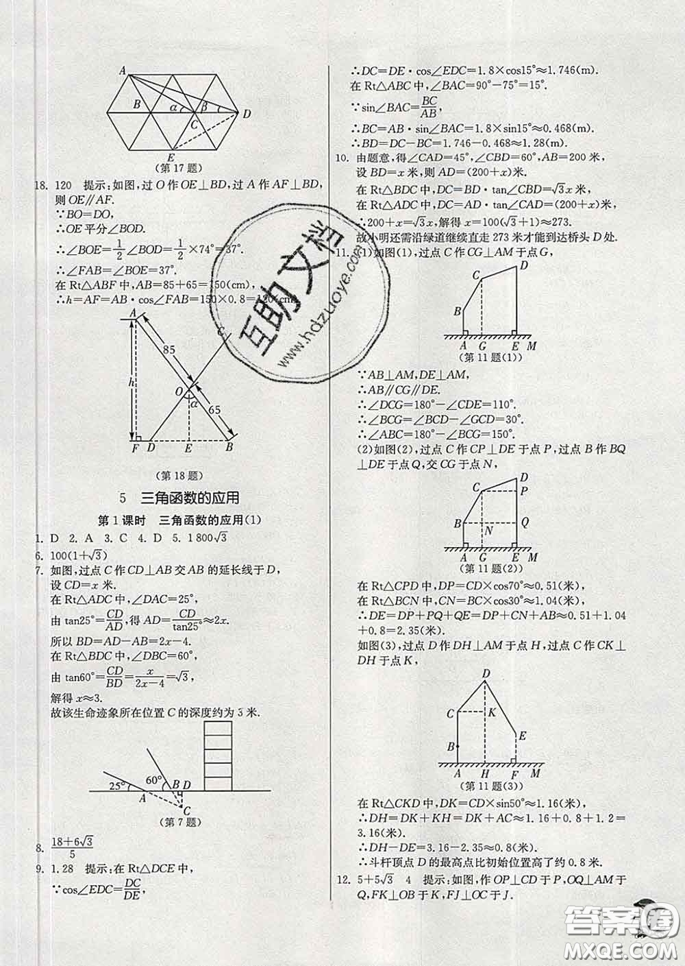 春雨教育2020春實(shí)驗(yàn)班提優(yōu)訓(xùn)練九年級(jí)數(shù)學(xué)下冊(cè)北師版答案