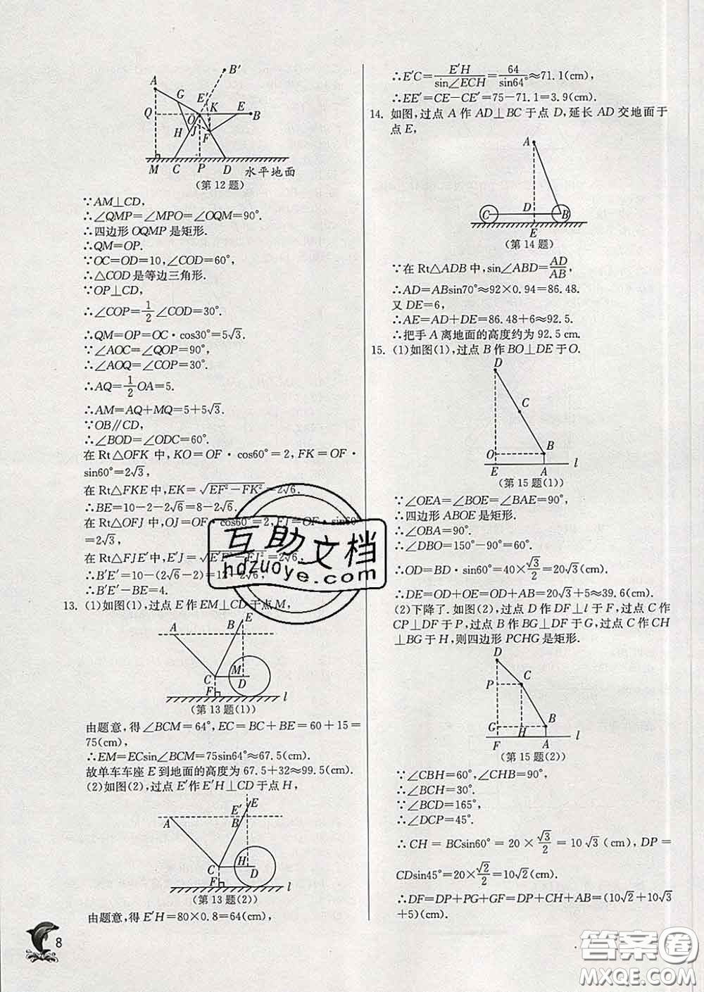 春雨教育2020春實(shí)驗(yàn)班提優(yōu)訓(xùn)練九年級(jí)數(shù)學(xué)下冊(cè)北師版答案