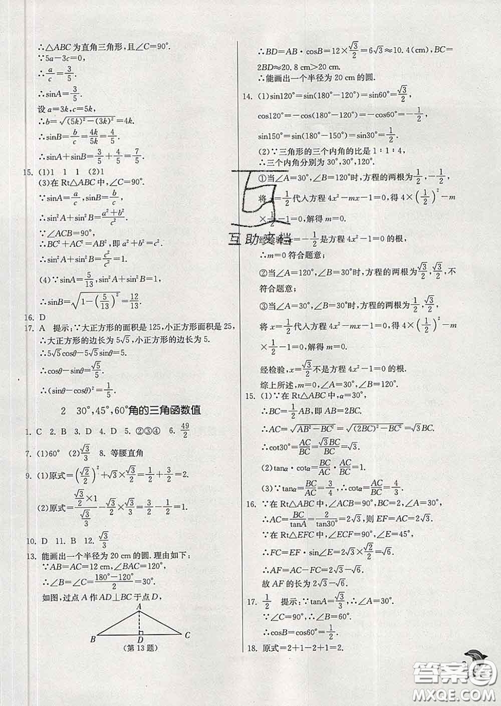 春雨教育2020春實(shí)驗(yàn)班提優(yōu)訓(xùn)練九年級(jí)數(shù)學(xué)下冊(cè)北師版答案