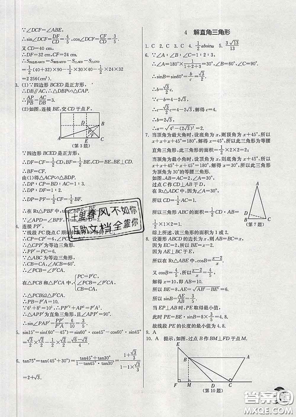 春雨教育2020春實(shí)驗(yàn)班提優(yōu)訓(xùn)練九年級(jí)數(shù)學(xué)下冊(cè)北師版答案