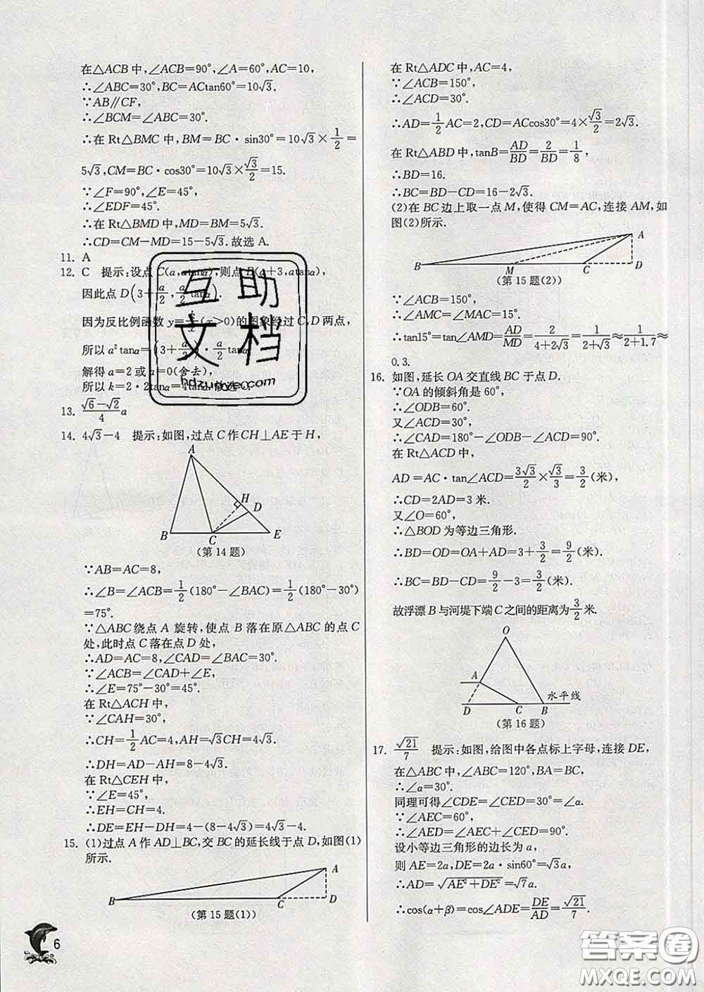 春雨教育2020春實(shí)驗(yàn)班提優(yōu)訓(xùn)練九年級(jí)數(shù)學(xué)下冊(cè)北師版答案