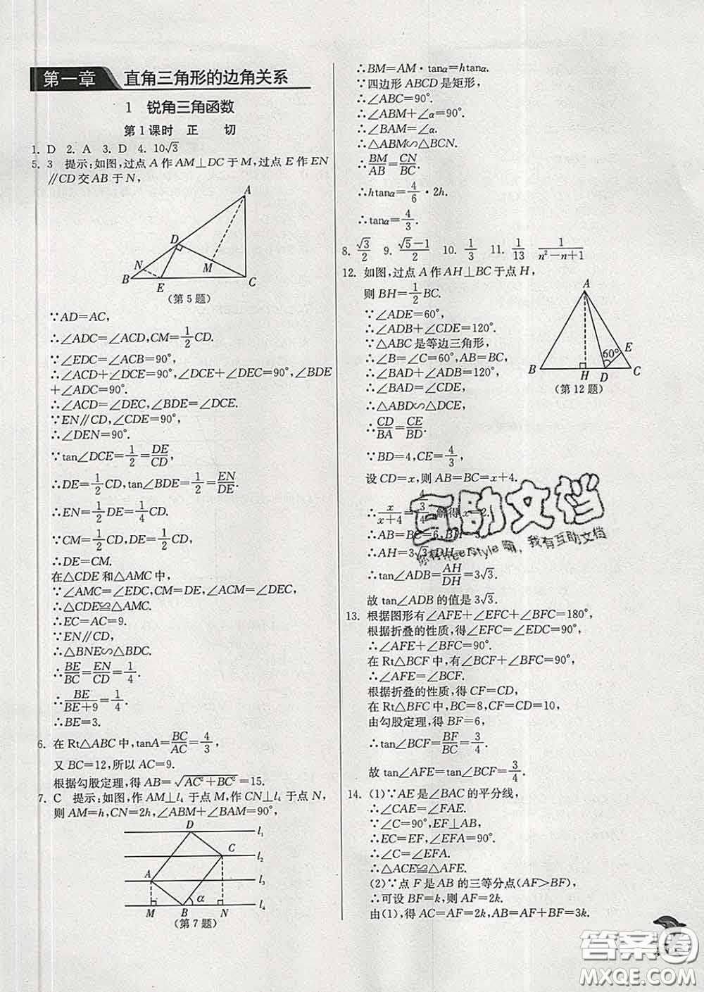 春雨教育2020春實(shí)驗(yàn)班提優(yōu)訓(xùn)練九年級(jí)數(shù)學(xué)下冊(cè)北師版答案