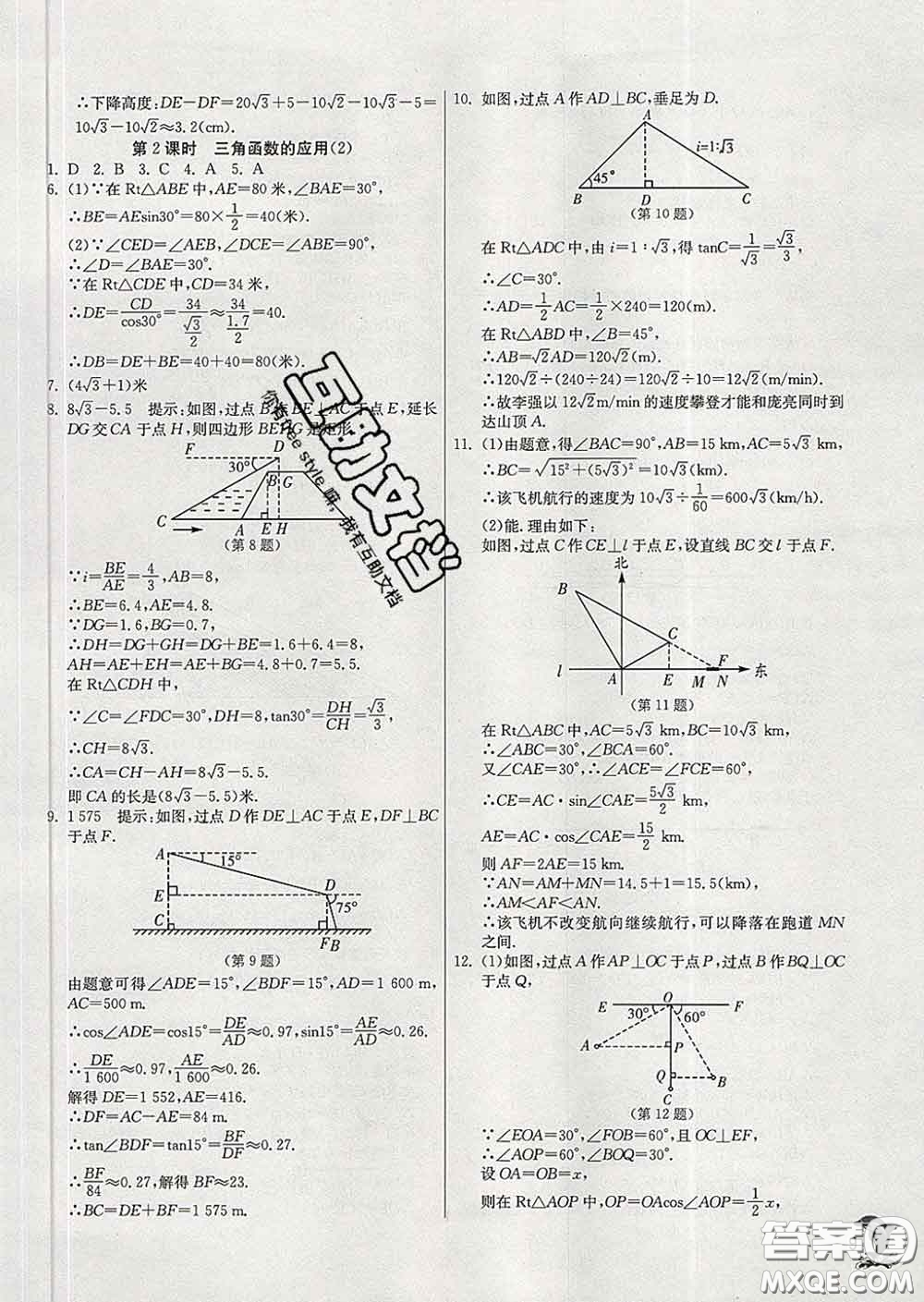 春雨教育2020春實(shí)驗(yàn)班提優(yōu)訓(xùn)練九年級(jí)數(shù)學(xué)下冊(cè)北師版答案