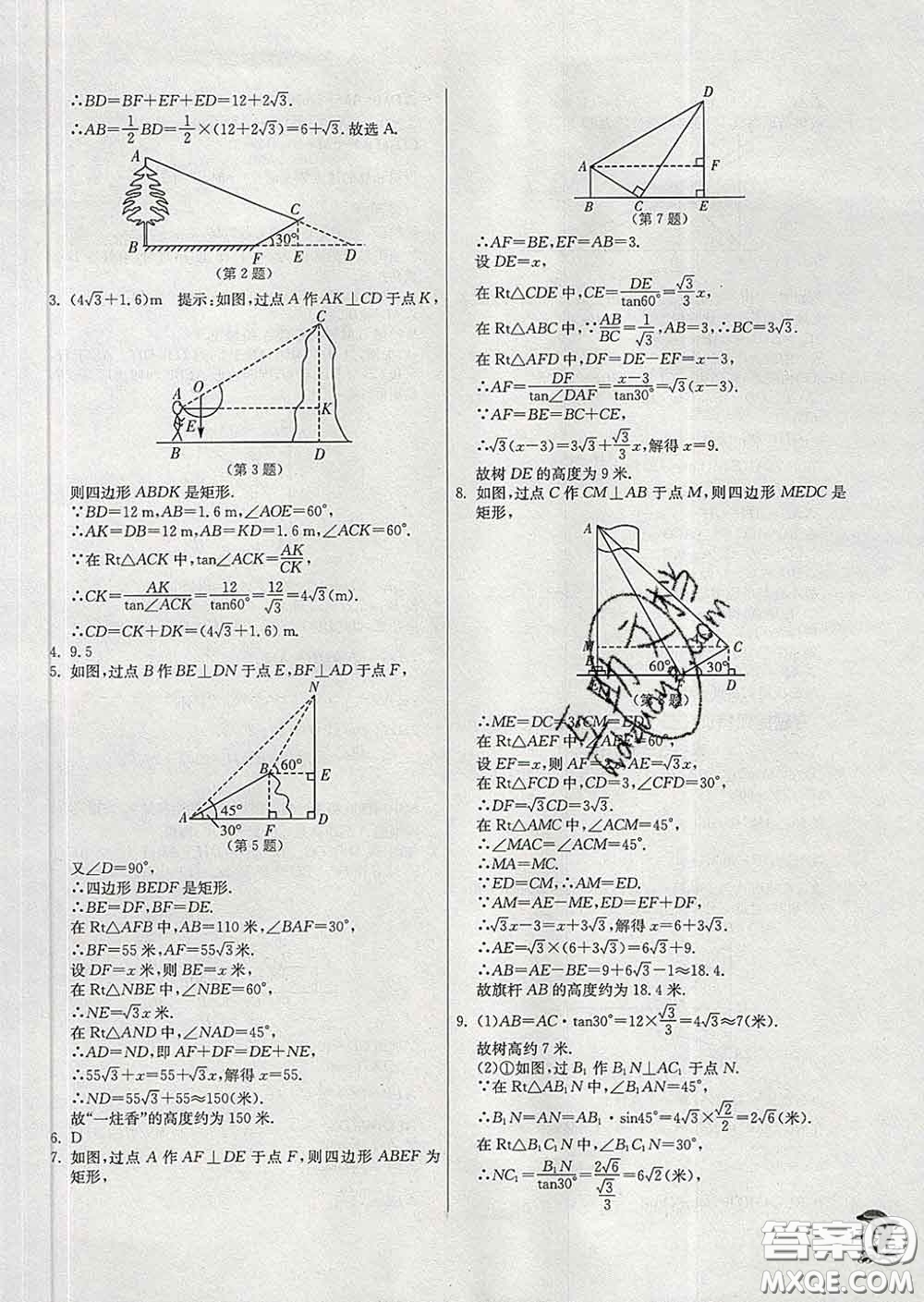 春雨教育2020春實(shí)驗(yàn)班提優(yōu)訓(xùn)練九年級(jí)數(shù)學(xué)下冊(cè)北師版答案