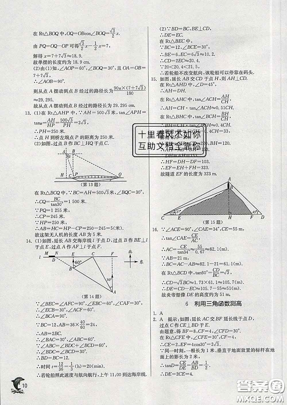 春雨教育2020春實(shí)驗(yàn)班提優(yōu)訓(xùn)練九年級(jí)數(shù)學(xué)下冊(cè)北師版答案