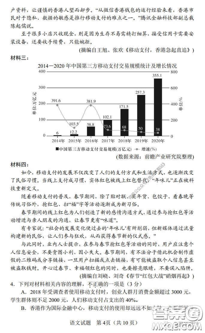 湖南湖北四校2020屆高三學(xué)情調(diào)研聯(lián)考語文試題及答案