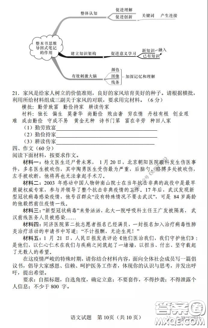 湖南湖北四校2020屆高三學(xué)情調(diào)研聯(lián)考語文試題及答案