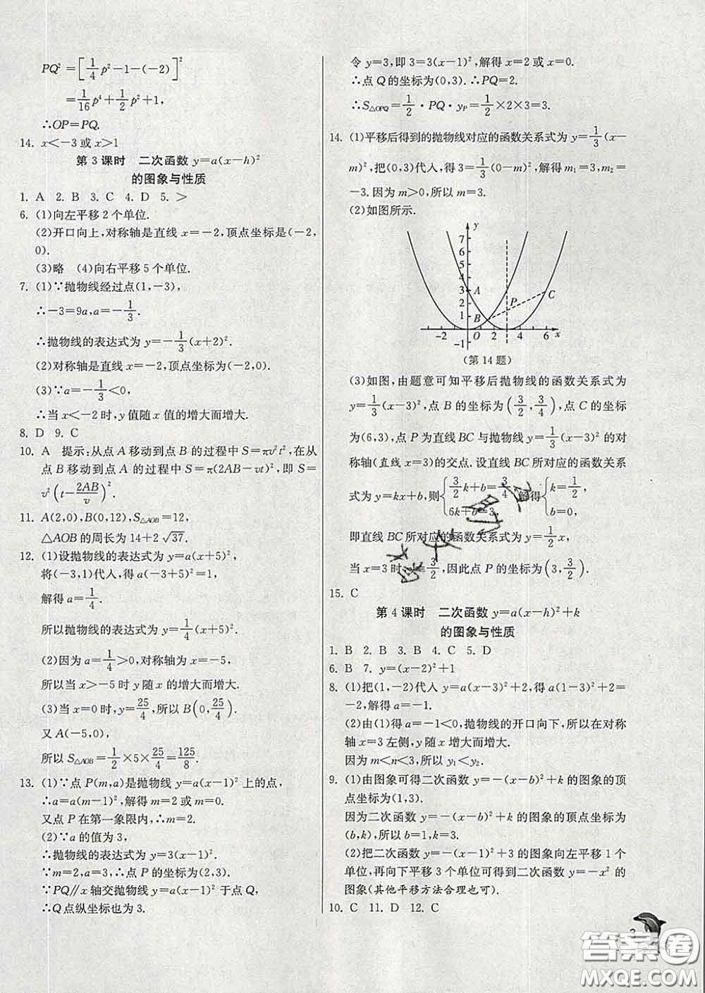 春雨教育2020春實(shí)驗(yàn)班提優(yōu)訓(xùn)練九年級(jí)數(shù)學(xué)下冊(cè)華師版答案