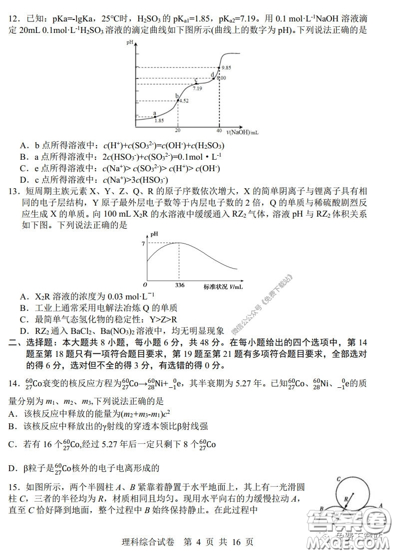 湖南湖北四校2020屆高三學(xué)情調(diào)研聯(lián)考理科綜合試題及答案