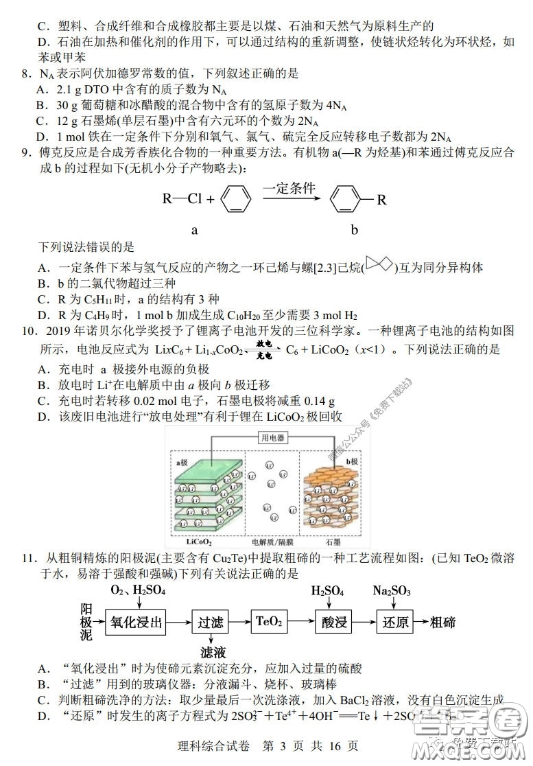 湖南湖北四校2020屆高三學(xué)情調(diào)研聯(lián)考理科綜合試題及答案