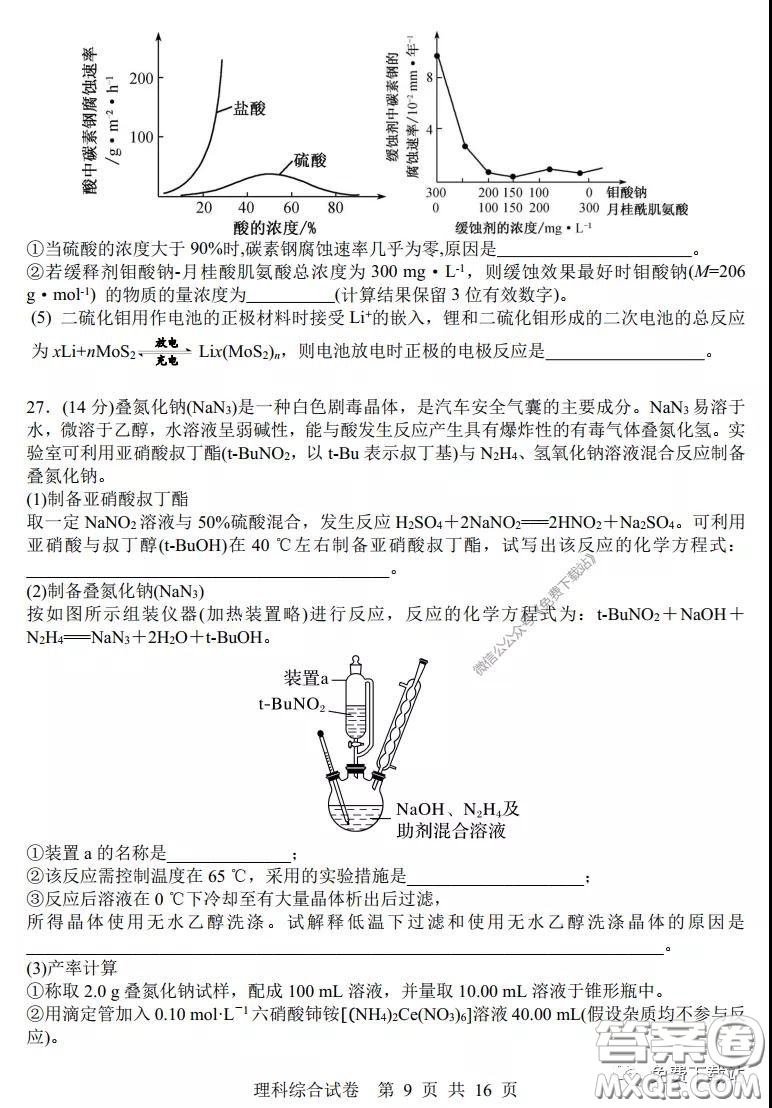 湖南湖北四校2020屆高三學(xué)情調(diào)研聯(lián)考理科綜合試題及答案