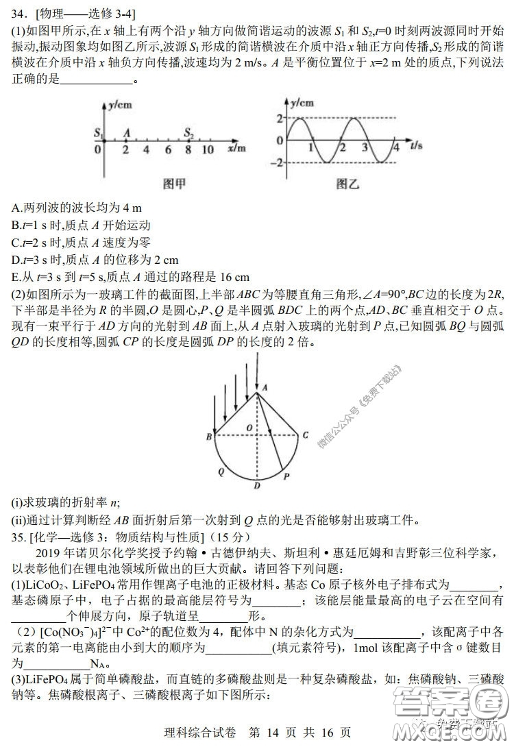 湖南湖北四校2020屆高三學(xué)情調(diào)研聯(lián)考理科綜合試題及答案