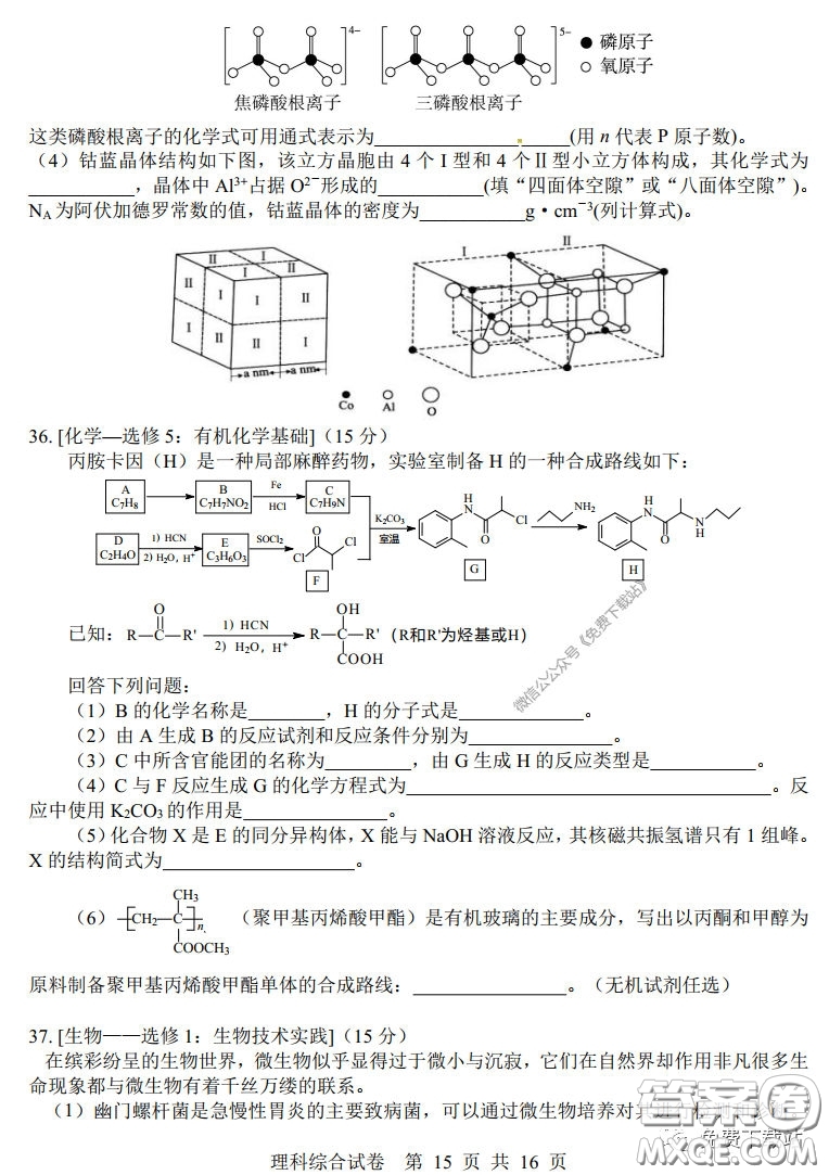 湖南湖北四校2020屆高三學(xué)情調(diào)研聯(lián)考理科綜合試題及答案