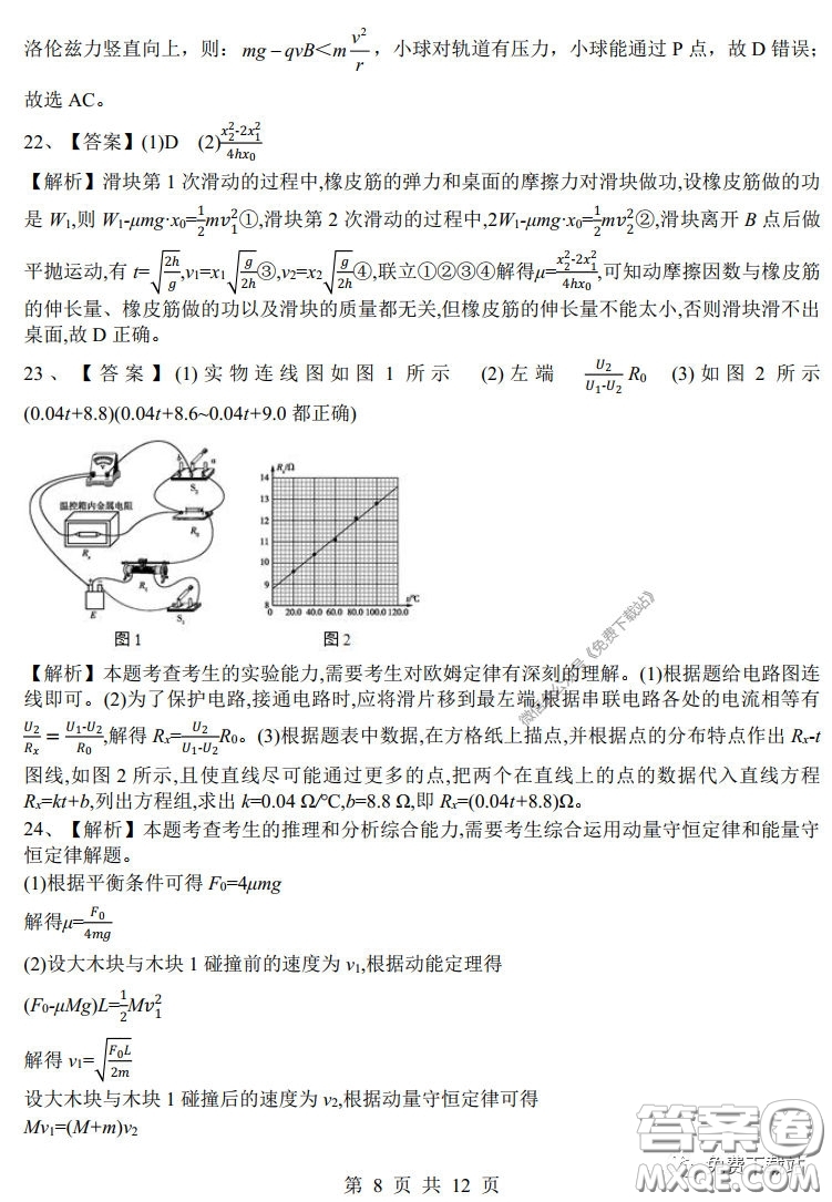 湖南湖北四校2020屆高三學(xué)情調(diào)研聯(lián)考理科綜合試題及答案