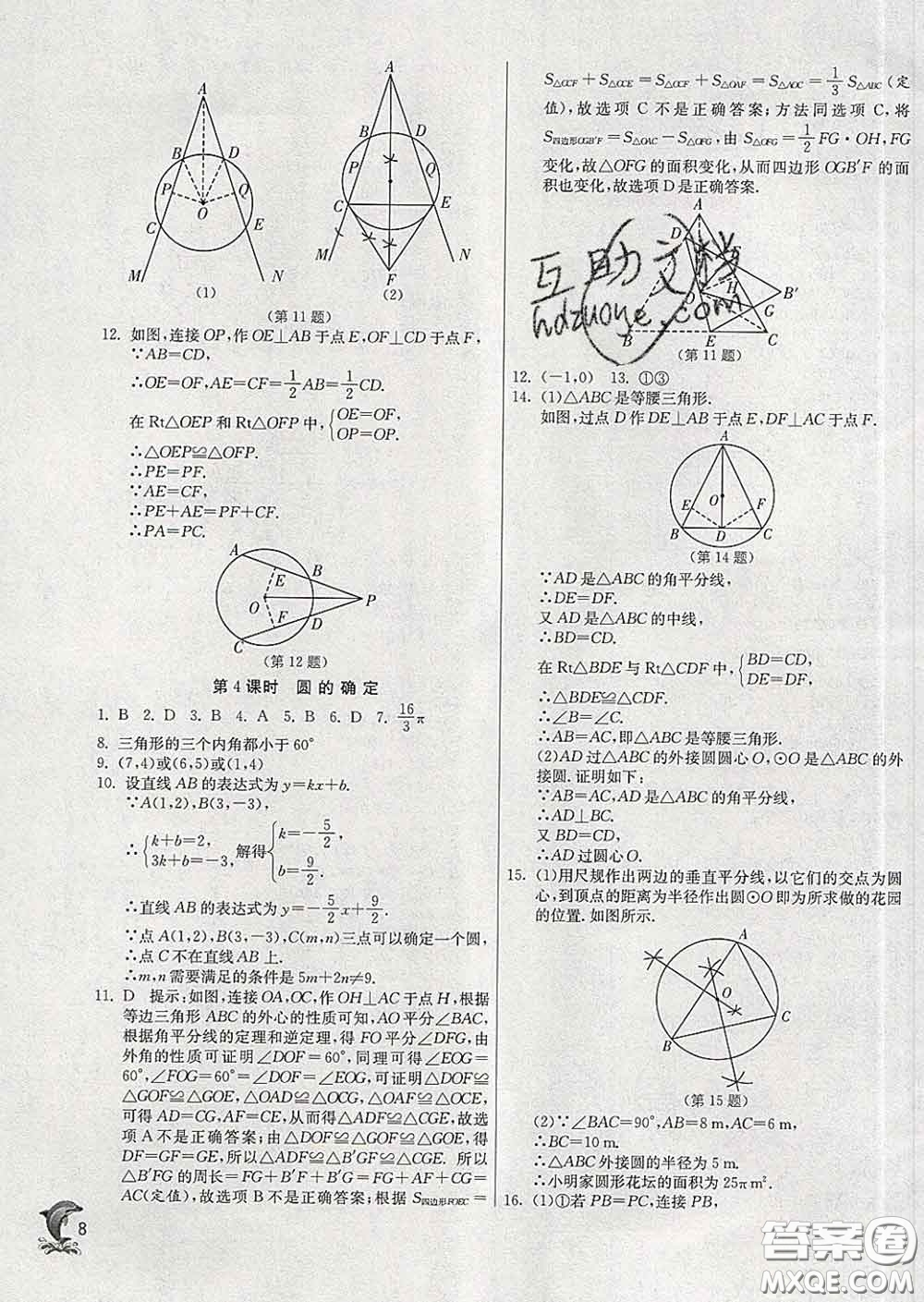 春雨教育2020春實(shí)驗(yàn)班提優(yōu)訓(xùn)練九年級(jí)數(shù)學(xué)下冊(cè)滬科版答案