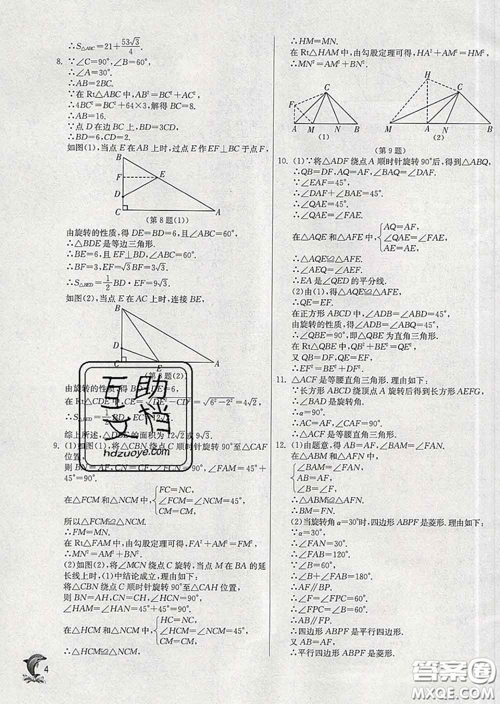 春雨教育2020春實(shí)驗(yàn)班提優(yōu)訓(xùn)練九年級(jí)數(shù)學(xué)下冊(cè)滬科版答案