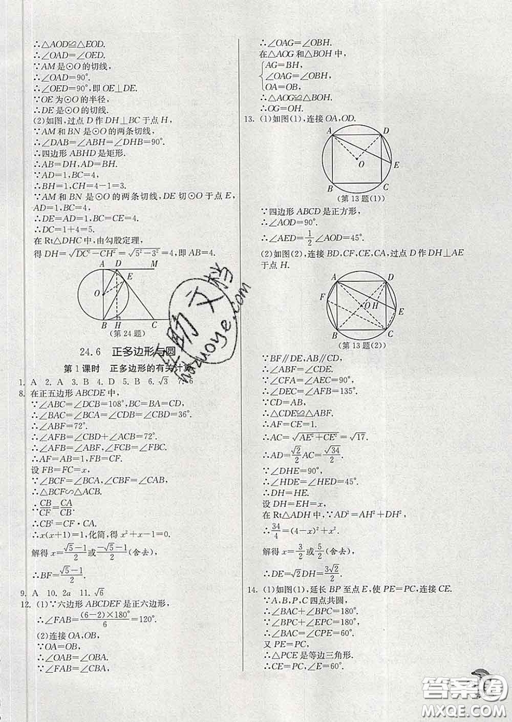 春雨教育2020春實(shí)驗(yàn)班提優(yōu)訓(xùn)練九年級(jí)數(shù)學(xué)下冊(cè)滬科版答案