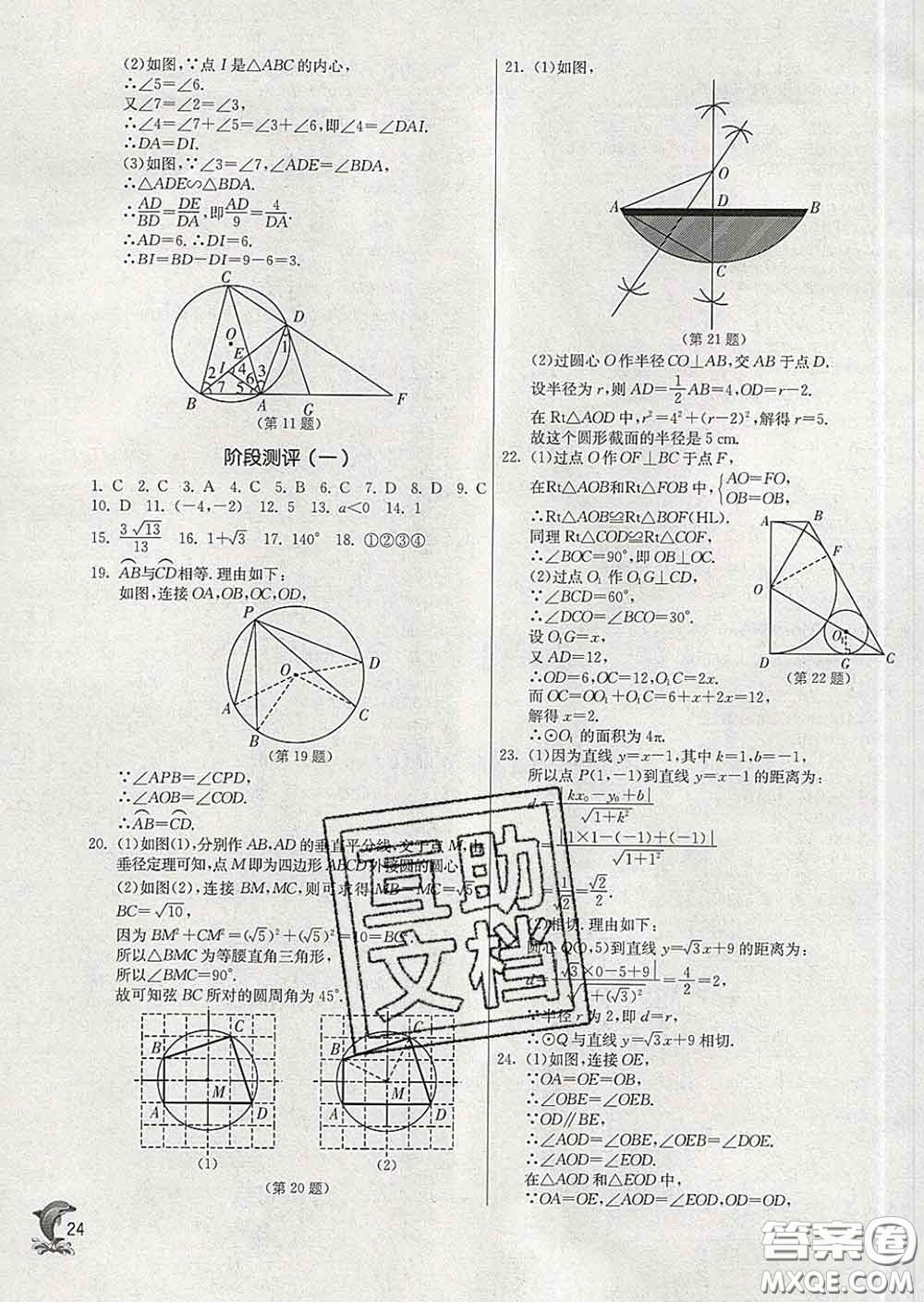 春雨教育2020春實(shí)驗(yàn)班提優(yōu)訓(xùn)練九年級(jí)數(shù)學(xué)下冊(cè)滬科版答案