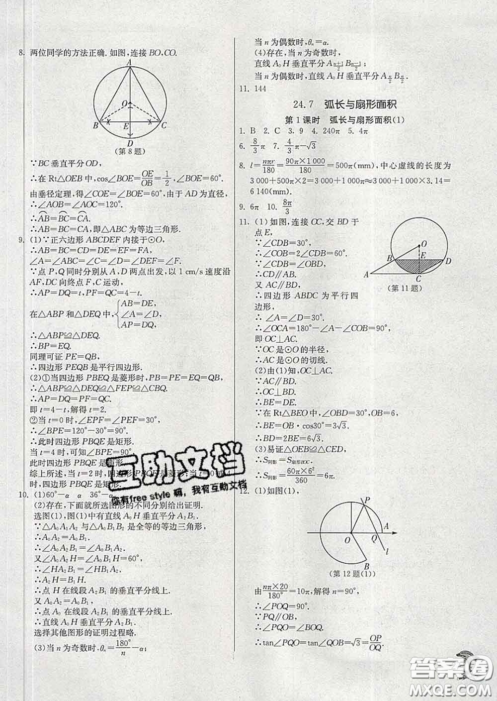 春雨教育2020春實(shí)驗(yàn)班提優(yōu)訓(xùn)練九年級(jí)數(shù)學(xué)下冊(cè)滬科版答案