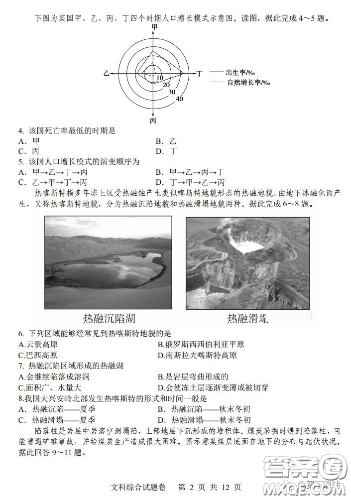 湖南湖北四校2020屆高三學(xué)情調(diào)研聯(lián)考文科綜合試題及答案