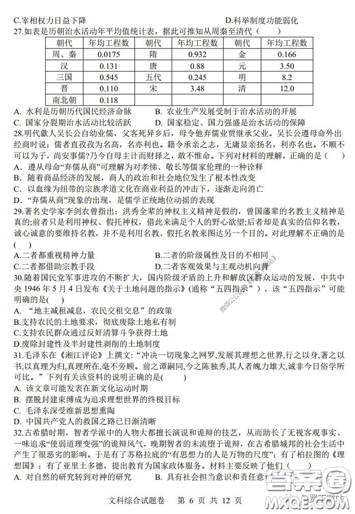 湖南湖北四校2020屆高三學(xué)情調(diào)研聯(lián)考文科綜合試題及答案