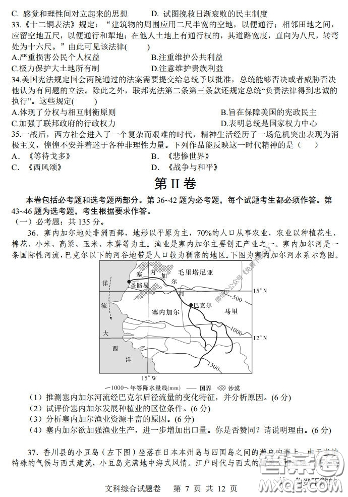 湖南湖北四校2020屆高三學(xué)情調(diào)研聯(lián)考文科綜合試題及答案