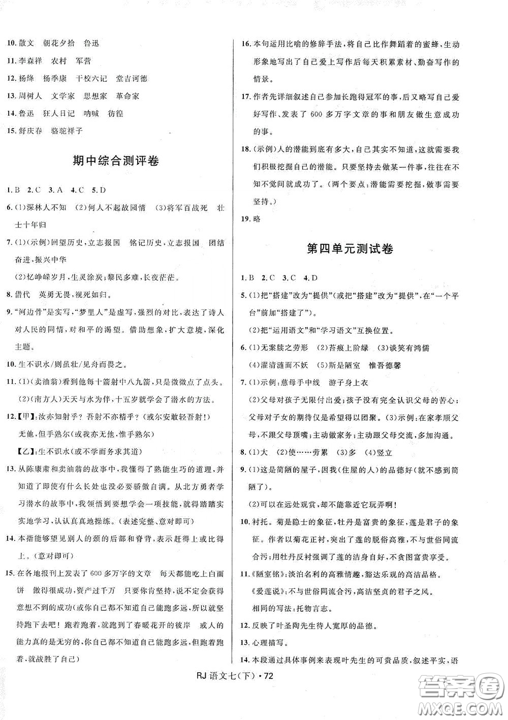 2020創(chuàng)新與探究測(cè)試卷七年級(jí)語(yǔ)文下冊(cè)人教版答案