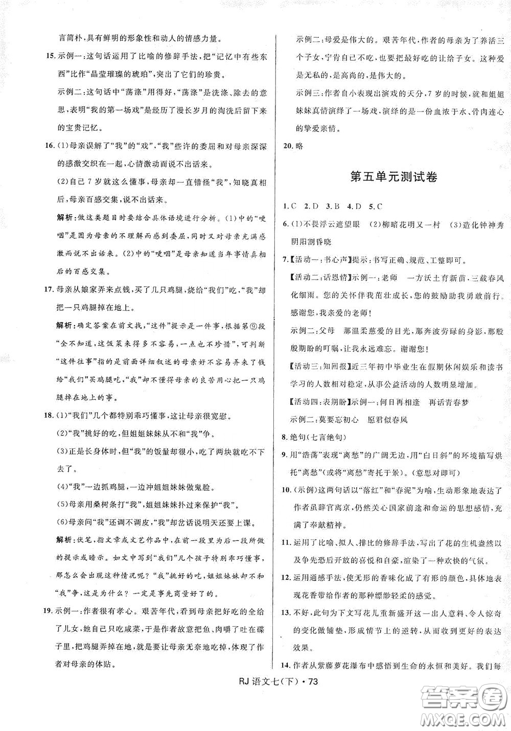 2020創(chuàng)新與探究測(cè)試卷七年級(jí)語(yǔ)文下冊(cè)人教版答案