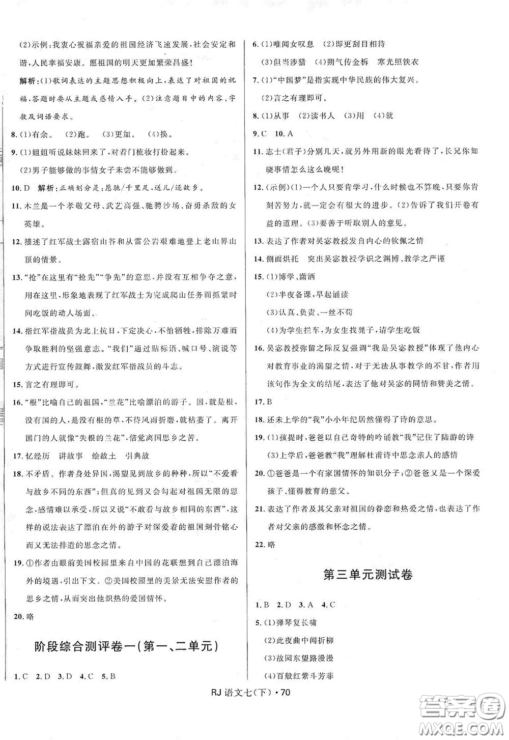 2020創(chuàng)新與探究測(cè)試卷七年級(jí)語(yǔ)文下冊(cè)人教版答案