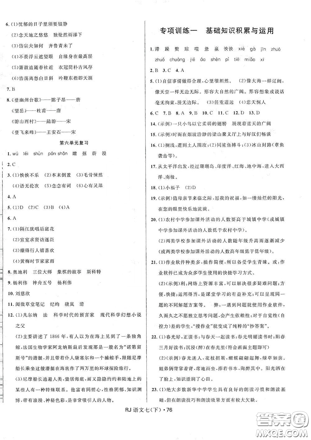 2020創(chuàng)新與探究測(cè)試卷七年級(jí)語(yǔ)文下冊(cè)人教版答案