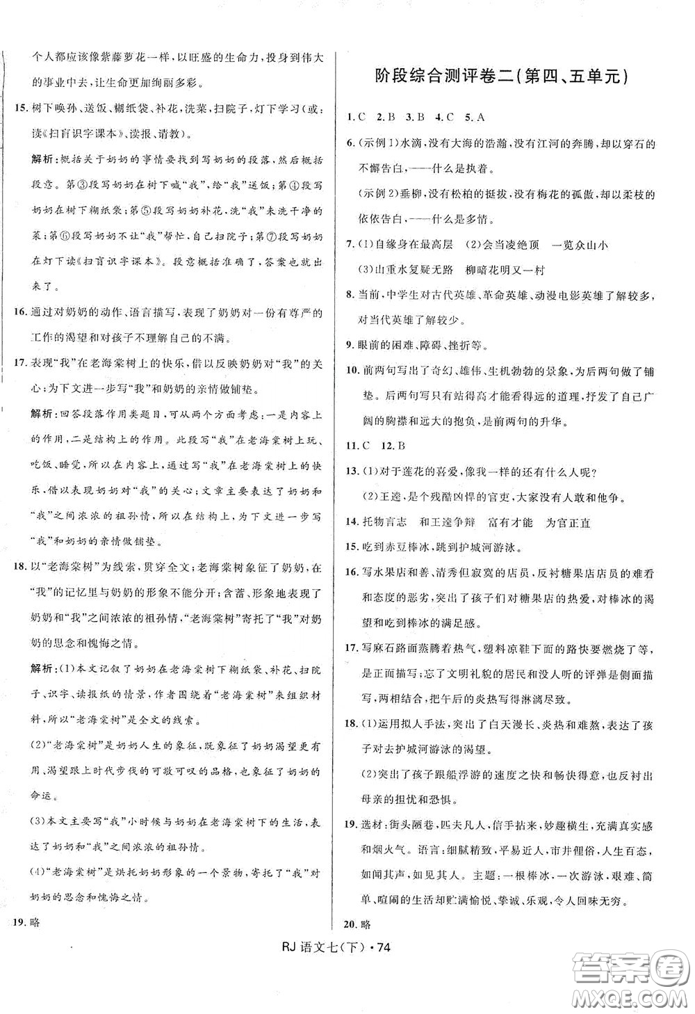 2020創(chuàng)新與探究測(cè)試卷七年級(jí)語(yǔ)文下冊(cè)人教版答案