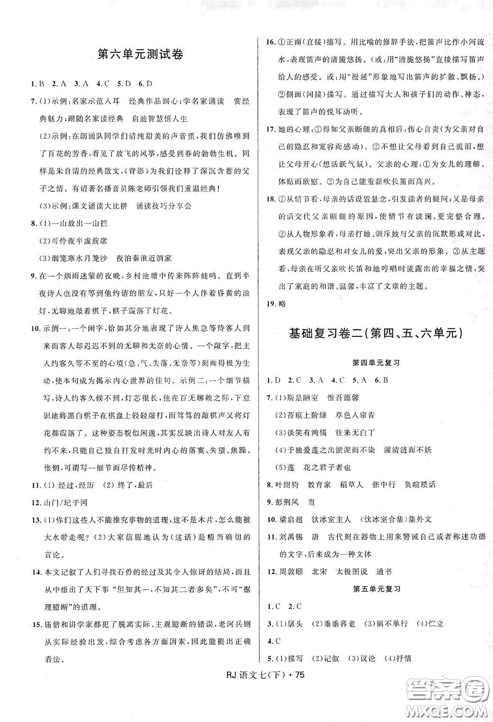 2020創(chuàng)新與探究測(cè)試卷七年級(jí)語(yǔ)文下冊(cè)人教版答案