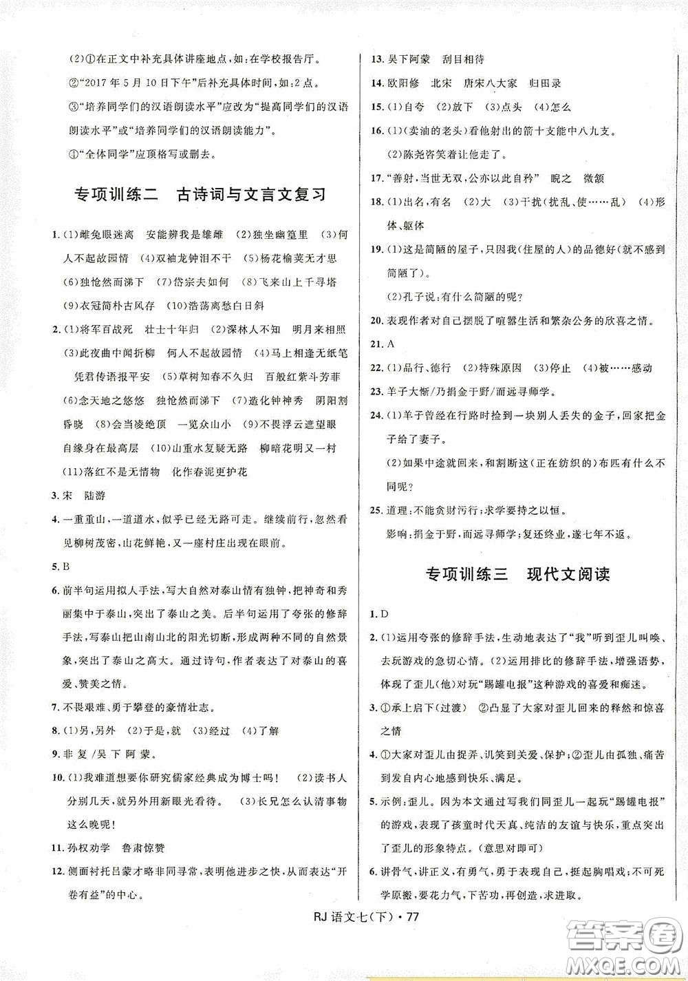 2020創(chuàng)新與探究測(cè)試卷七年級(jí)語(yǔ)文下冊(cè)人教版答案