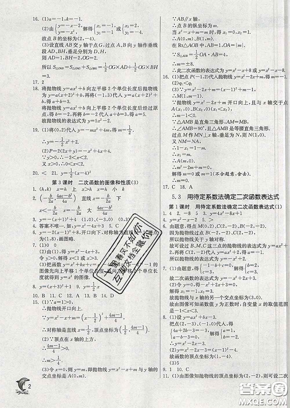 春雨教育2020春實(shí)驗(yàn)班提優(yōu)訓(xùn)練九年級(jí)數(shù)學(xué)下冊(cè)蘇科版答案