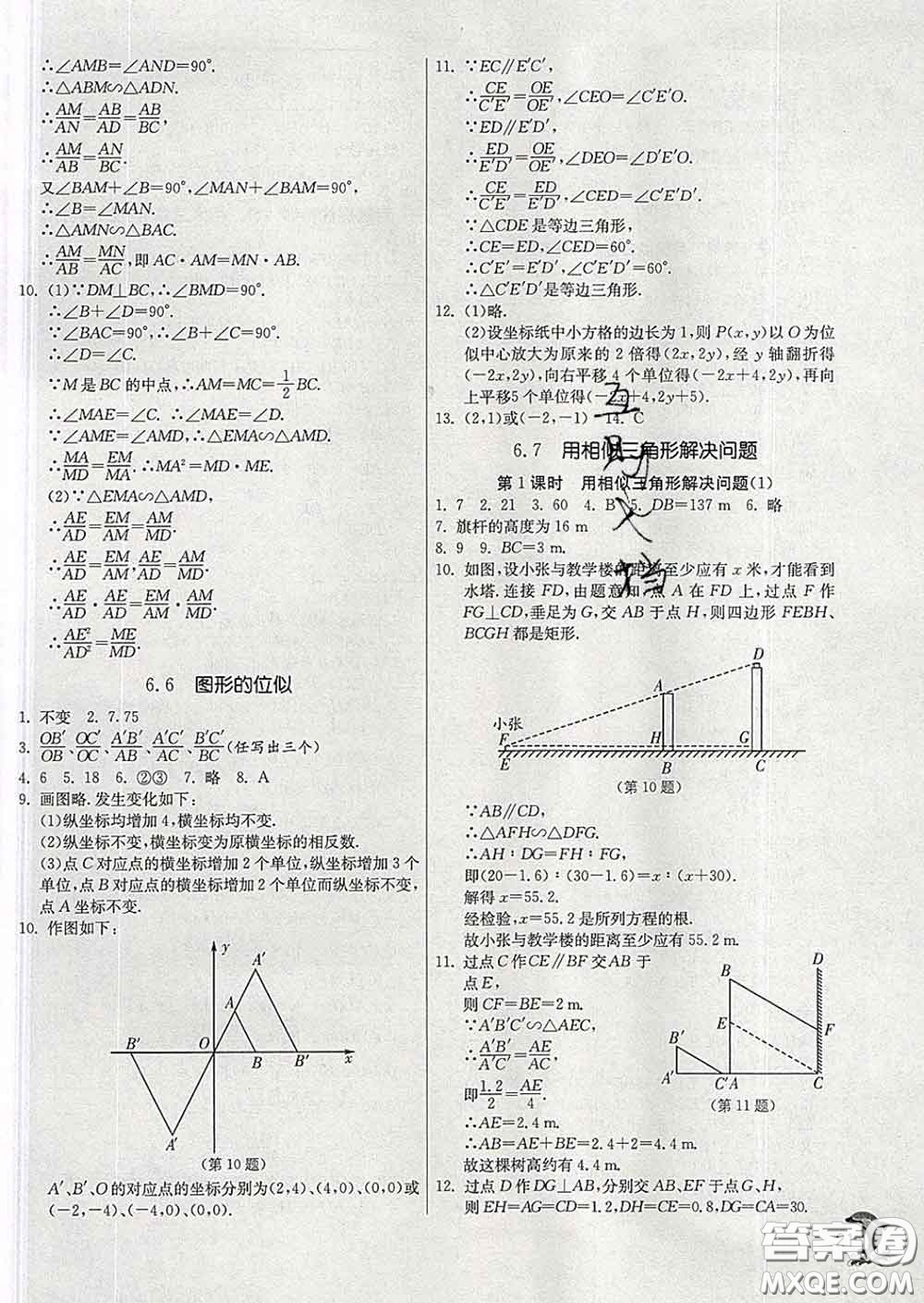 春雨教育2020春實(shí)驗(yàn)班提優(yōu)訓(xùn)練九年級(jí)數(shù)學(xué)下冊(cè)蘇科版答案