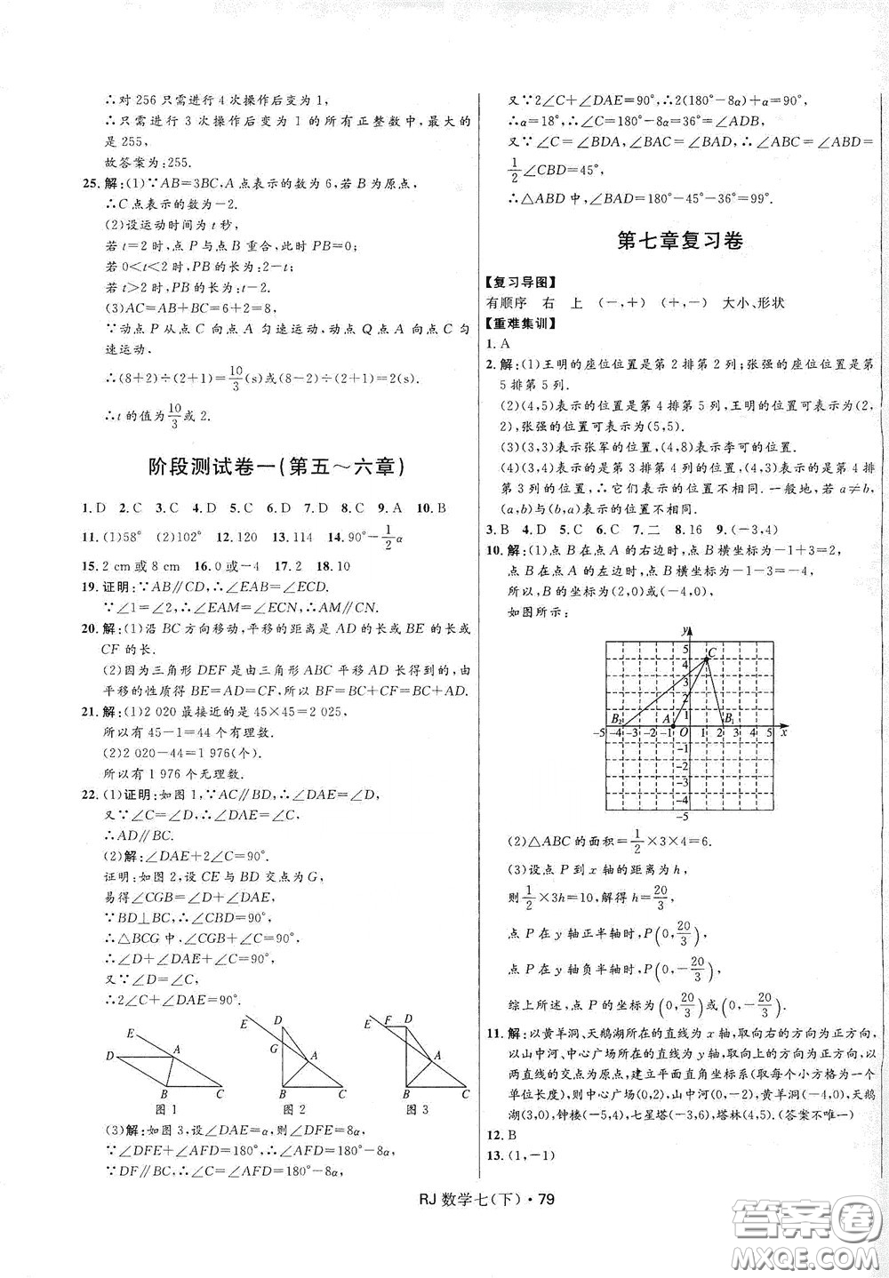 2020創(chuàng)新與探究測(cè)試卷七年級(jí)數(shù)學(xué)下冊(cè)人教版答案