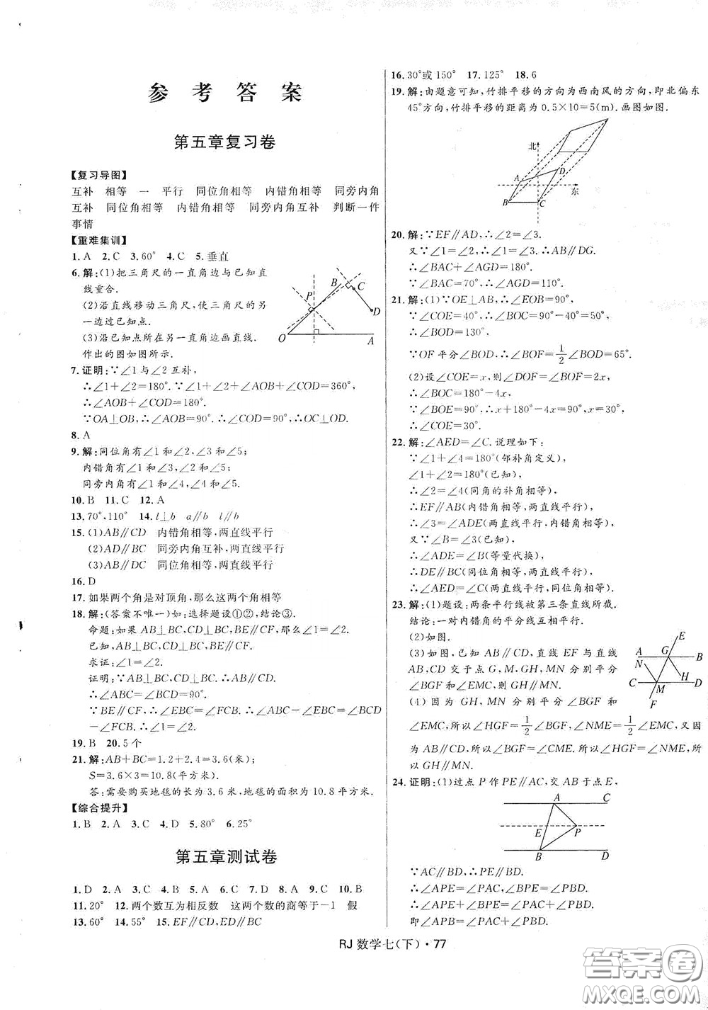 2020創(chuàng)新與探究測(cè)試卷七年級(jí)數(shù)學(xué)下冊(cè)人教版答案