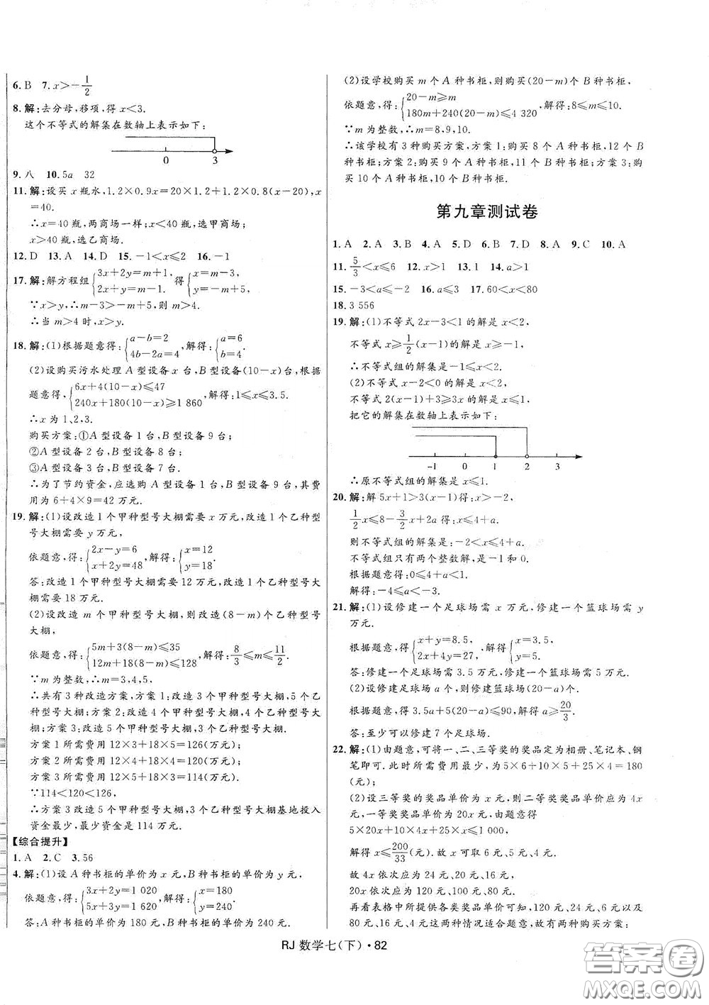 2020創(chuàng)新與探究測(cè)試卷七年級(jí)數(shù)學(xué)下冊(cè)人教版答案