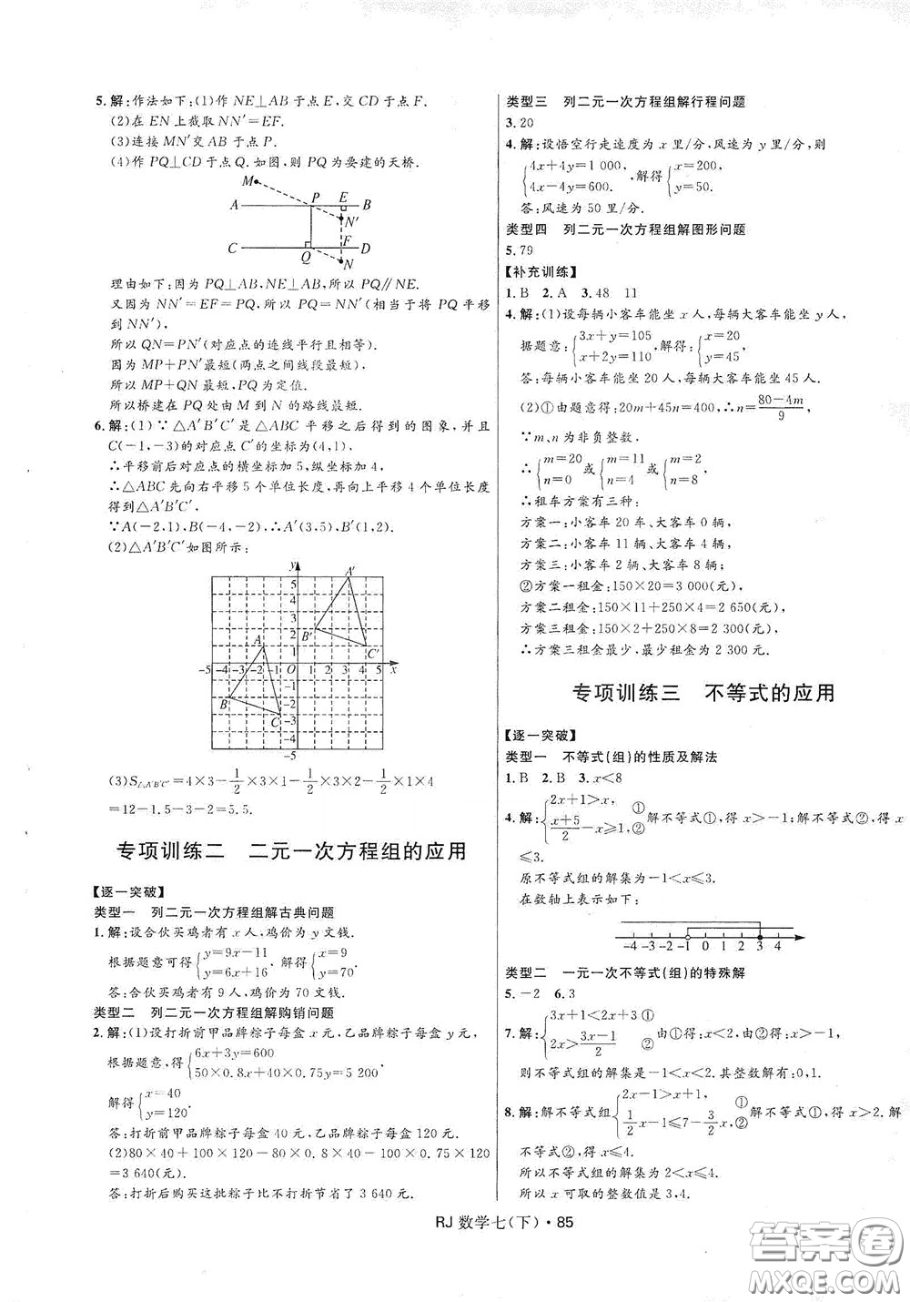 2020創(chuàng)新與探究測(cè)試卷七年級(jí)數(shù)學(xué)下冊(cè)人教版答案