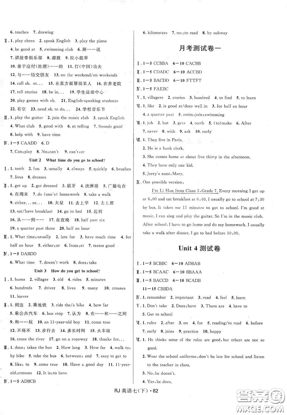 2020創(chuàng)新與探究測試卷七年級英語下冊人教版答案