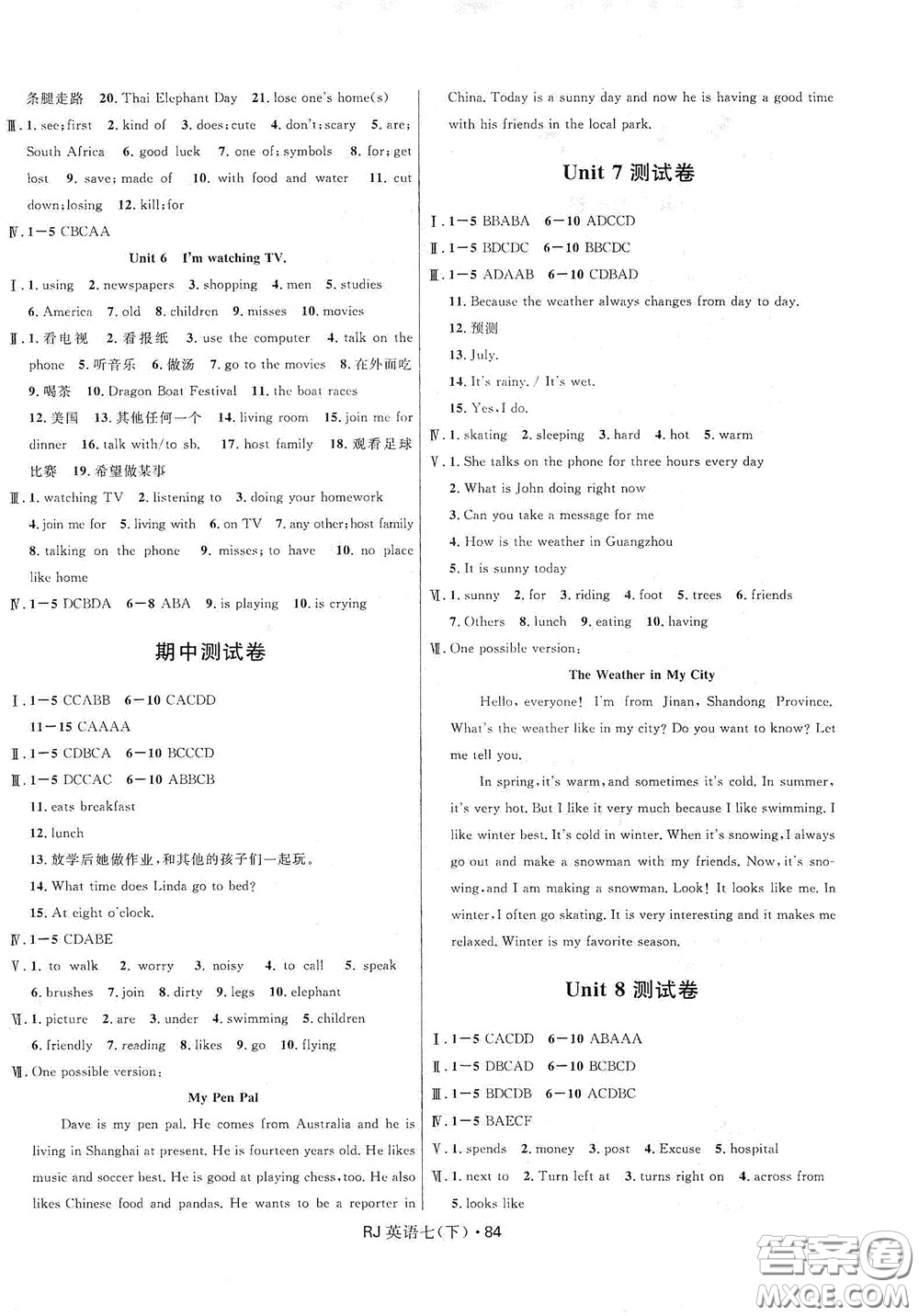 2020創(chuàng)新與探究測試卷七年級英語下冊人教版答案