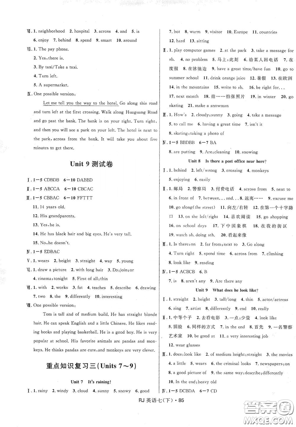 2020創(chuàng)新與探究測試卷七年級英語下冊人教版答案