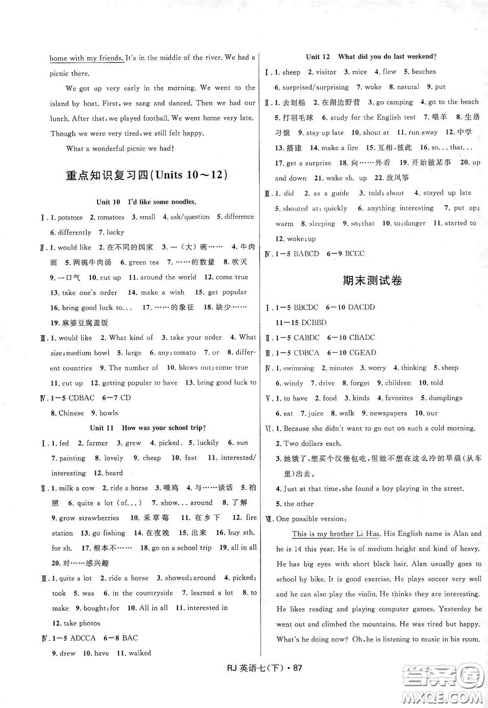 2020創(chuàng)新與探究測試卷七年級英語下冊人教版答案