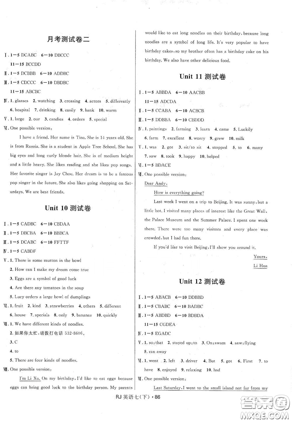 2020創(chuàng)新與探究測試卷七年級英語下冊人教版答案