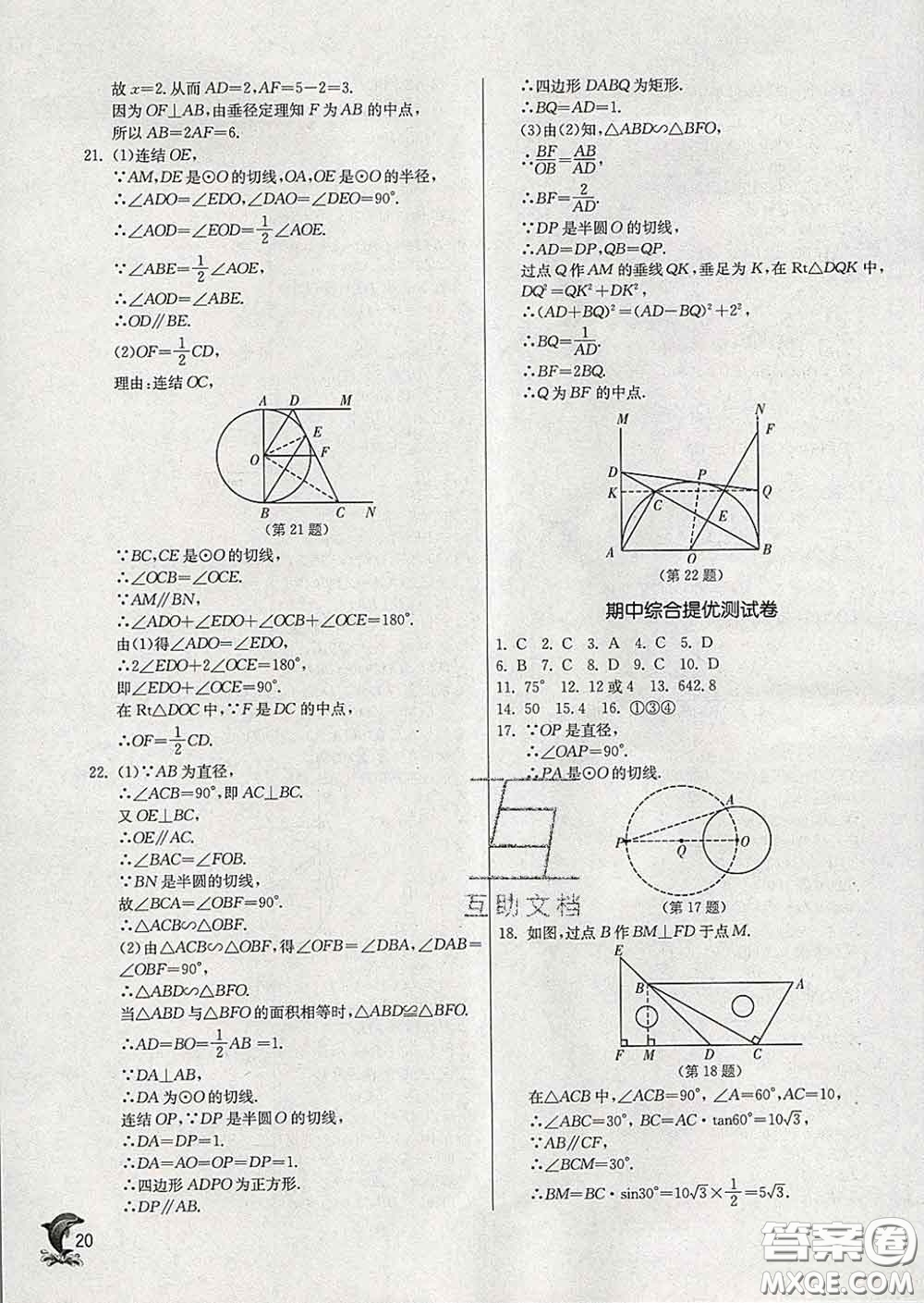 春雨教育2020春實(shí)驗(yàn)班提優(yōu)訓(xùn)練九年級(jí)數(shù)學(xué)下冊(cè)浙教版答案