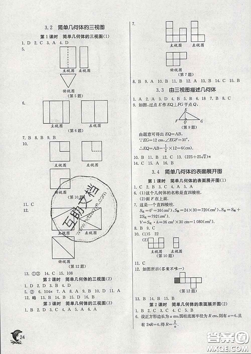 春雨教育2020春實(shí)驗(yàn)班提優(yōu)訓(xùn)練九年級(jí)數(shù)學(xué)下冊(cè)浙教版答案