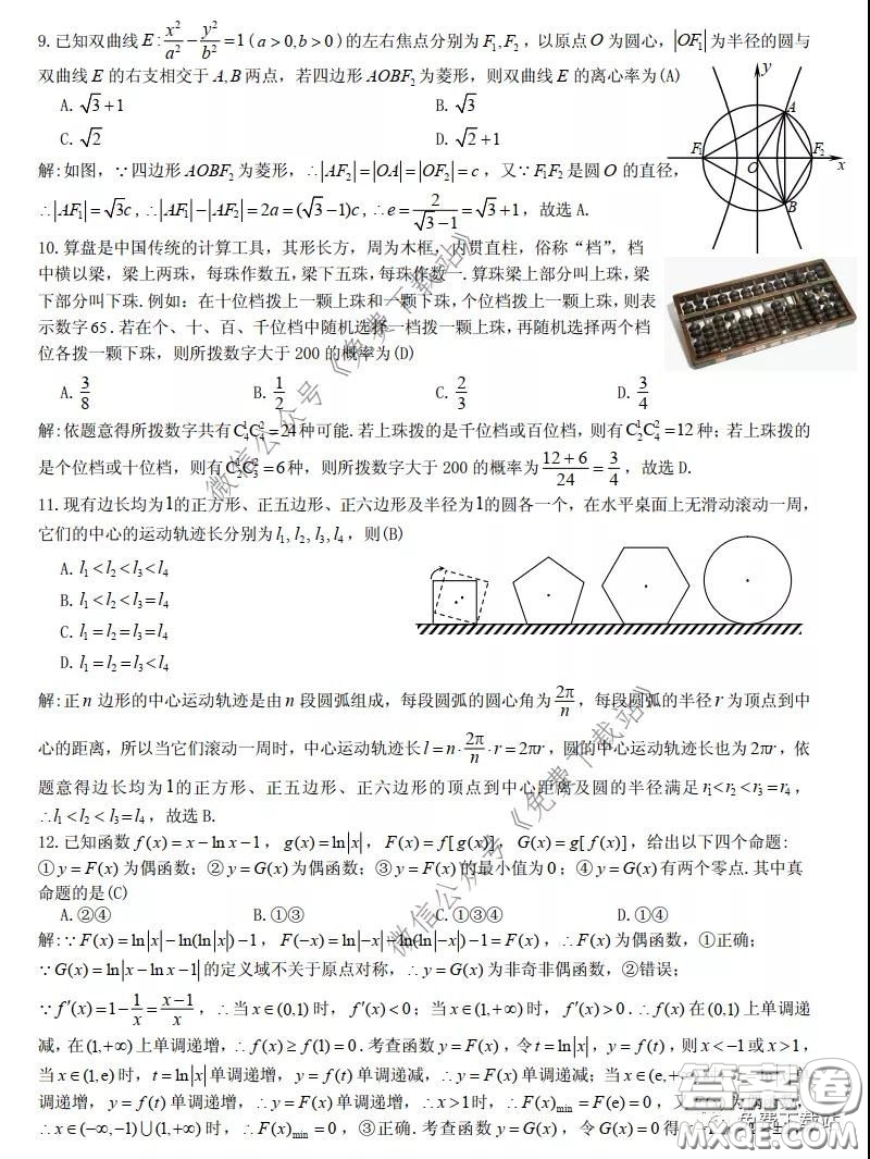 九江市2020屆第二次高考模擬統(tǒng)一考試?yán)砜茢?shù)學(xué)答案