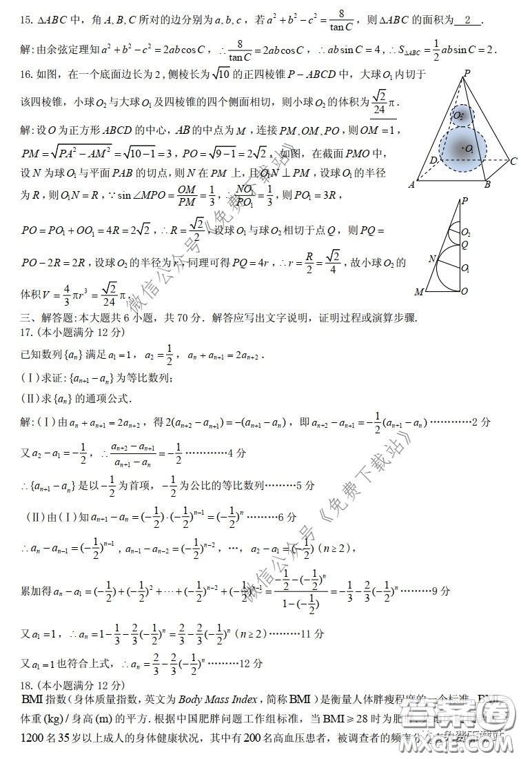 九江市2020屆第二次高考模擬統(tǒng)一考試文科數(shù)學(xué)答案